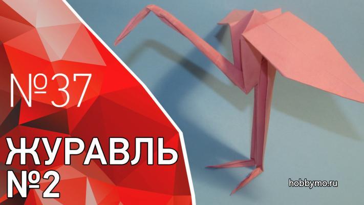 Журавлик из бумаги на ножках Журавлик из бумаги на ножках