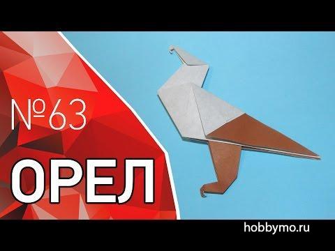 Гордый оригами орел из бумаги Гордый оригами орел из бумаги,,орел,птица,оригами,птицы оригами,животные оригами,видео оригами