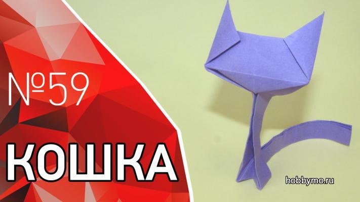 Игривая кошечка из бумаги Игривая кошечка из бумаги,,оригами,кошка,животные из бумаги,животные оригами,кот оригами