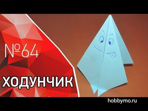 Прикольная игрушка - оригами ходунчик из бумаги Прикольная игрушка - оригами ходунчик из бумаги,,игрушки оригами,видео оригами,оригами,ходунчик