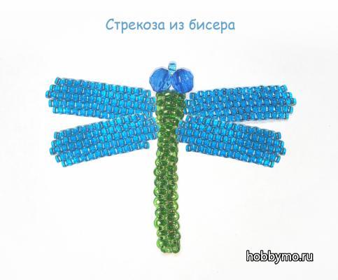 Стрекоза из бисера на леске (жгут, кирпичное плетение) Стрекоза из бисера на леске (жгут, кирпичное плетение)