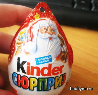 Новогодний киндер-сюрприз Новогодний киндер-сюрприз