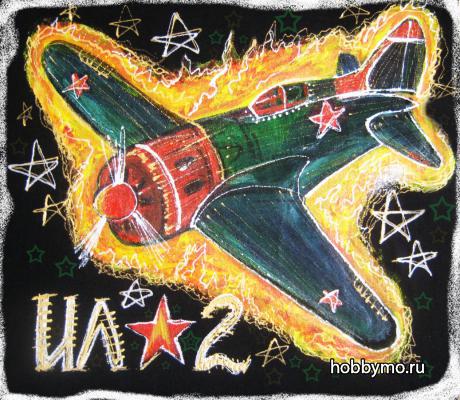 Ил-2 рисунок на одежде Ил-2 рисунок на одежде,,роспись одежды,рисунки на футболках,рисование,роспись