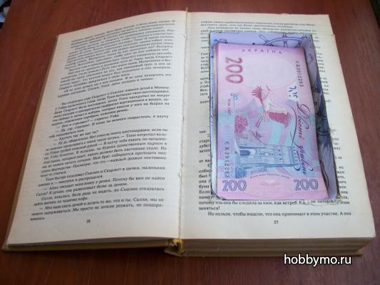 Как сделать тайник из книги Как сделать тайник из книги