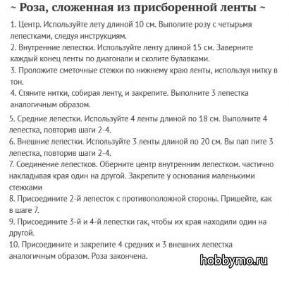 Схема вышивки роз атласными лентами Схема вышивки роз атласными лентами