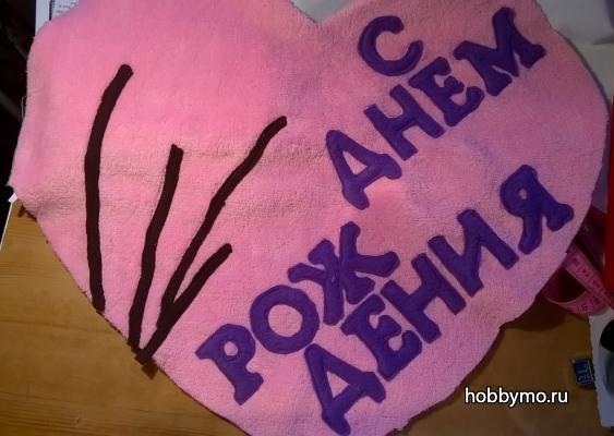 Подушка С Днем Рождения Подушка С Днем Рождения,,подушка,подушка своими руками,подушка сердце