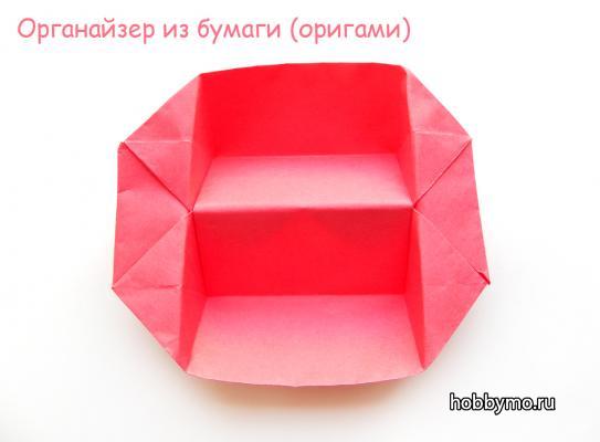 Органайзер из бумаги для мелочей (мастер-класс по оригами) Органайзер из бумаги для мелочей (мастер-класс по оригами),,органайзер,органайзер из бумаги,органайзер оригами,лоток оригами,органайзер для скрепок,лоток для скрепок