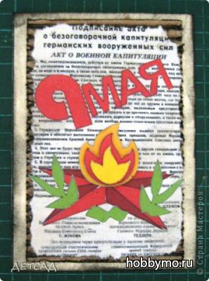 Открытка день победы своими руками Открытка день победы своими руками,,открытки на 9 мая,день победы,9 мая,скрапбукинг,открытки,аппликации