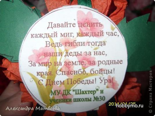 Цветок победы своими руками, мини мк Цветок победы своими руками, мини мк,,цветок победы,мини мк,гофрированная бумага,9 мая,день победы,цветы,поделки к 9 маю