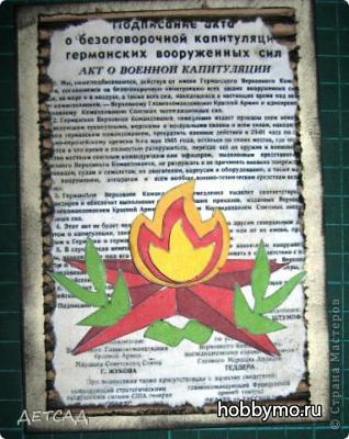Открытка день победы своими руками Открытка день победы своими руками,,открытки на 9 мая,день победы,9 мая,скрапбукинг,открытки,аппликации