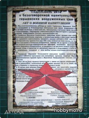 Открытка день победы своими руками Открытка день победы своими руками,,открытки на 9 мая,день победы,9 мая,скрапбукинг,открытки,аппликации