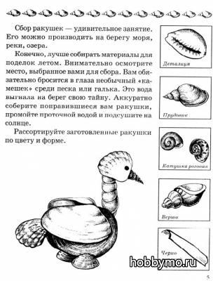 Поделки из ракушек и пластилина своими руками Поделки из ракушек и пластилина своими руками,,природные материалы,ракушки,поделки из ракушек,поделки из ракушек и пластилина