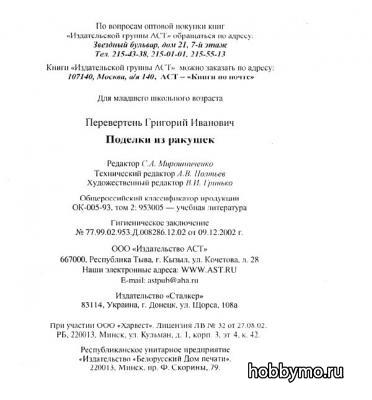 Детские поделки из ракушек Детские поделки из ракушек,,природные материалы,поделки из ракушек,ракушки