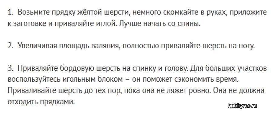 Сухое валяние медведя Сухое валяние медведя
