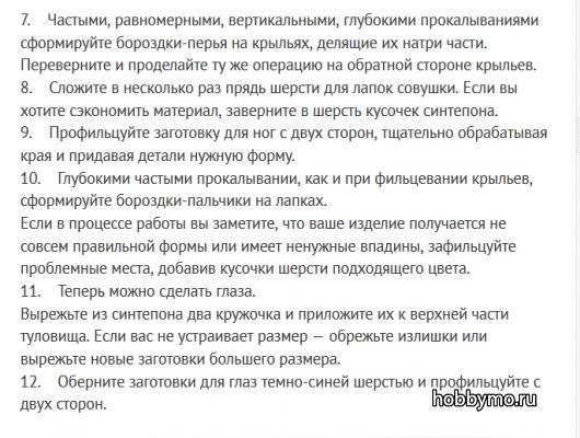 Валяние совы из шерсти Валяние совы из шерсти,,валяние игрушек,сухое валяние,валяние,совы,совы из шерсти