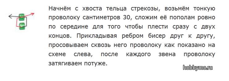 Простая стрекоза из бисера, схема Простая стрекоза из бисера, схема,,насекомые из бисера,стрекоза своими руками,стрекозы,стрекоза из бисера,бисероплетение для начинающих,бисер для начинающих