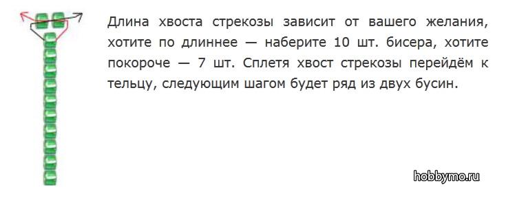 Простая стрекоза из бисера, схема Простая стрекоза из бисера, схема,,насекомые из бисера,стрекоза своими руками,стрекозы,стрекоза из бисера,бисероплетение для начинающих,бисер для начинающих