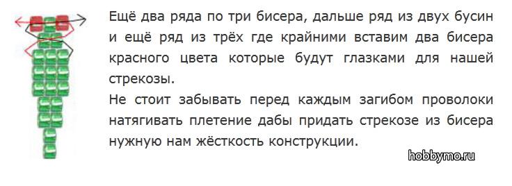 Простая стрекоза из бисера, схема Простая стрекоза из бисера, схема,,насекомые из бисера,стрекоза своими руками,стрекозы,стрекоза из бисера,бисероплетение для начинающих,бисер для начинающих