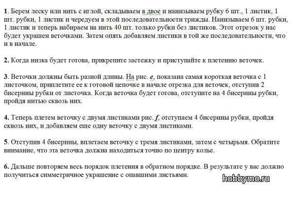 Колье с листиками Колье с листиками,,колье из бисера,ожерелья,осеннее колье,осенняя бижутерия,колье осень,осень,колье