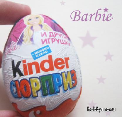Киндер-сюрприз Барби, серия Flowee mini Киндер-сюрприз Барби, серия Flowee mini