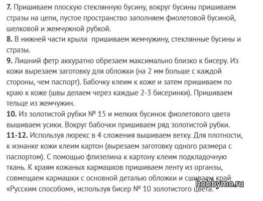 Вышивка бисером бабочки на обложке для паспорта Вышивка бисером бабочки на обложке для паспорта,,обложка на паспорт,бабочки,вышивка бисером бабочки,вышивание бисером,вышивка бабочки,вышивка бисером