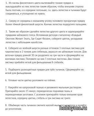 Цветок из шерсти (Мокрое валяние цветка) Цветок из шерсти (Мокрое валяние цветка),,войлок,цветок из шерсти,броши из шерсти,мокрое валяние,ваяние,цветы из шерсти