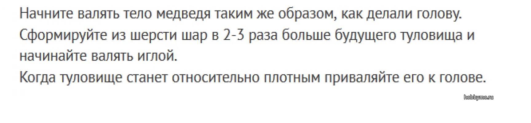 Мишка из шерсти (сухое валяние) Мишка из шерсти (сухое валяние),,валяние,сухое валяние,мишка из шерсти,медведь из шерсти,валяние игрушек,игрушки из шерсти,игрушки