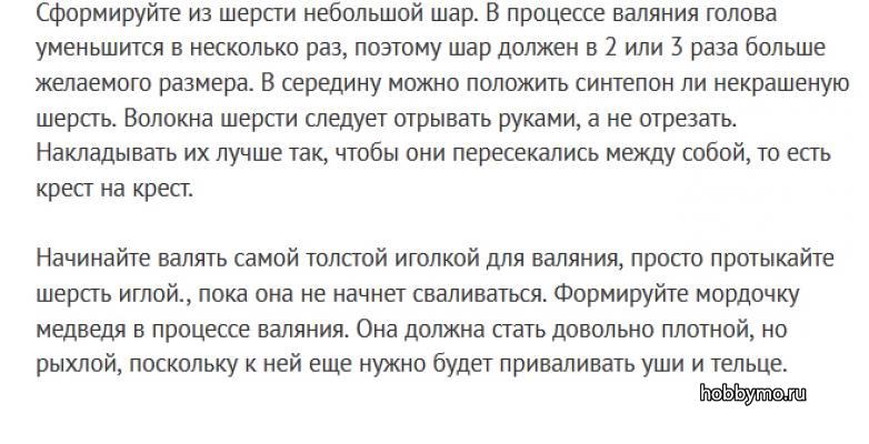 Мишка из шерсти (сухое валяние) Мишка из шерсти (сухое валяние),,валяние,сухое валяние,мишка из шерсти,медведь из шерсти,валяние игрушек,игрушки из шерсти,игрушки