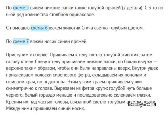 Вязаный Стич из мультфильма. Вязание крючком Вязаный Стич из мультфильма. Вязание крючком,,амигуруми,стич,игрушки,вязание,вязание крючком,игрушки вязание
