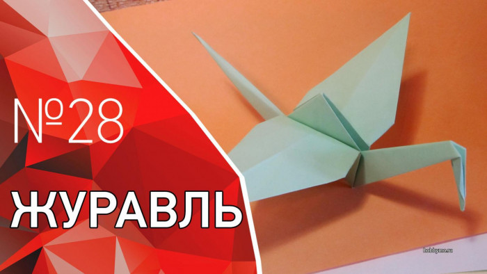 Оригами журавлик - идеи и варианты как сделать красивую и простую бумажную поделку